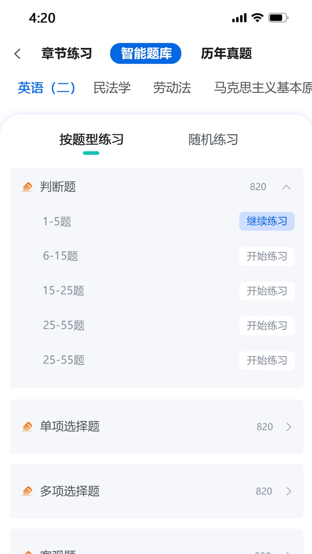 慧学考截图