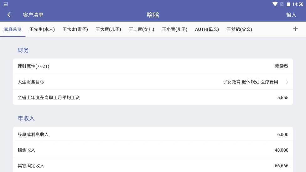 RFC财务顾问截图