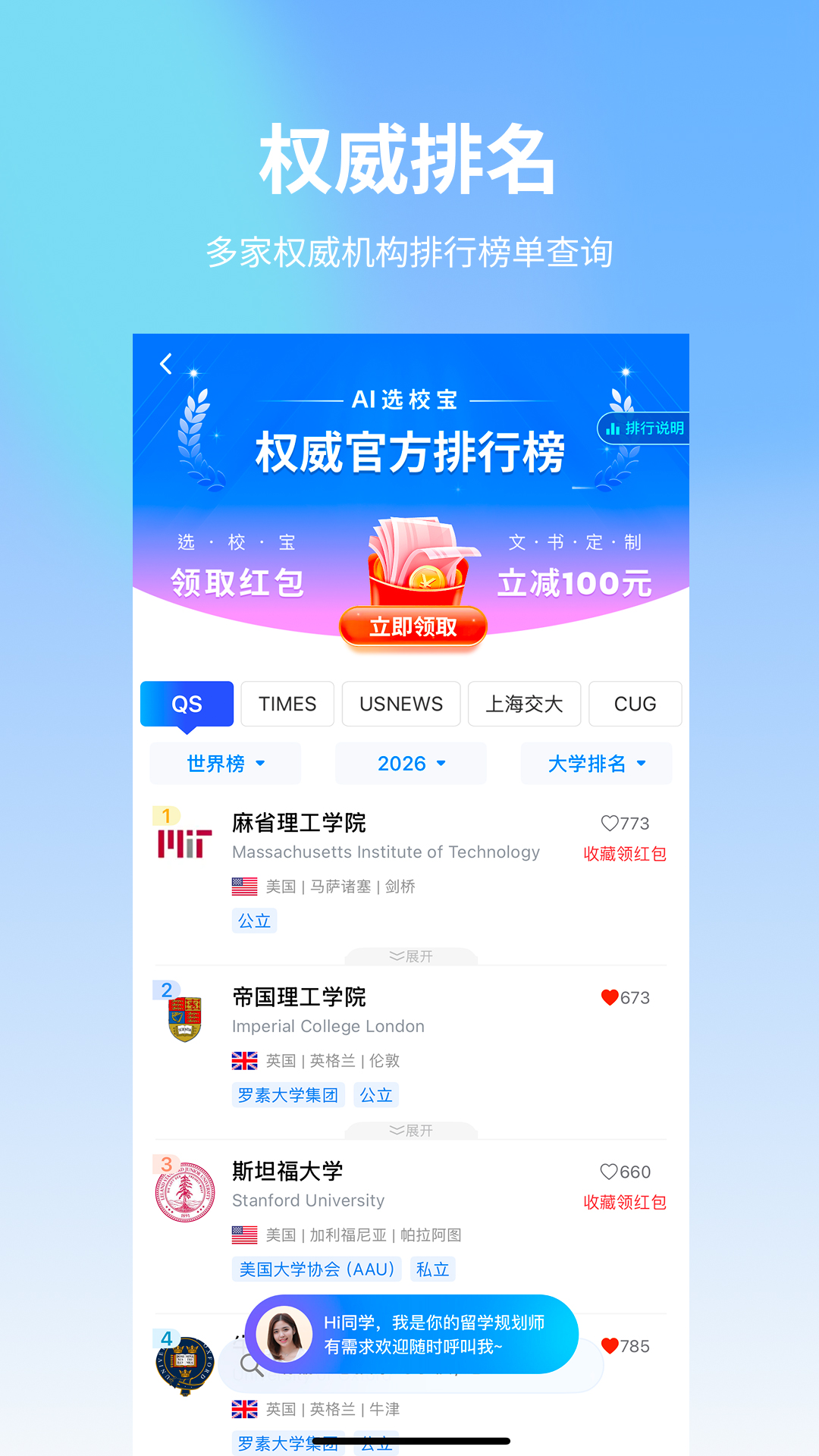 AI选校互动截图