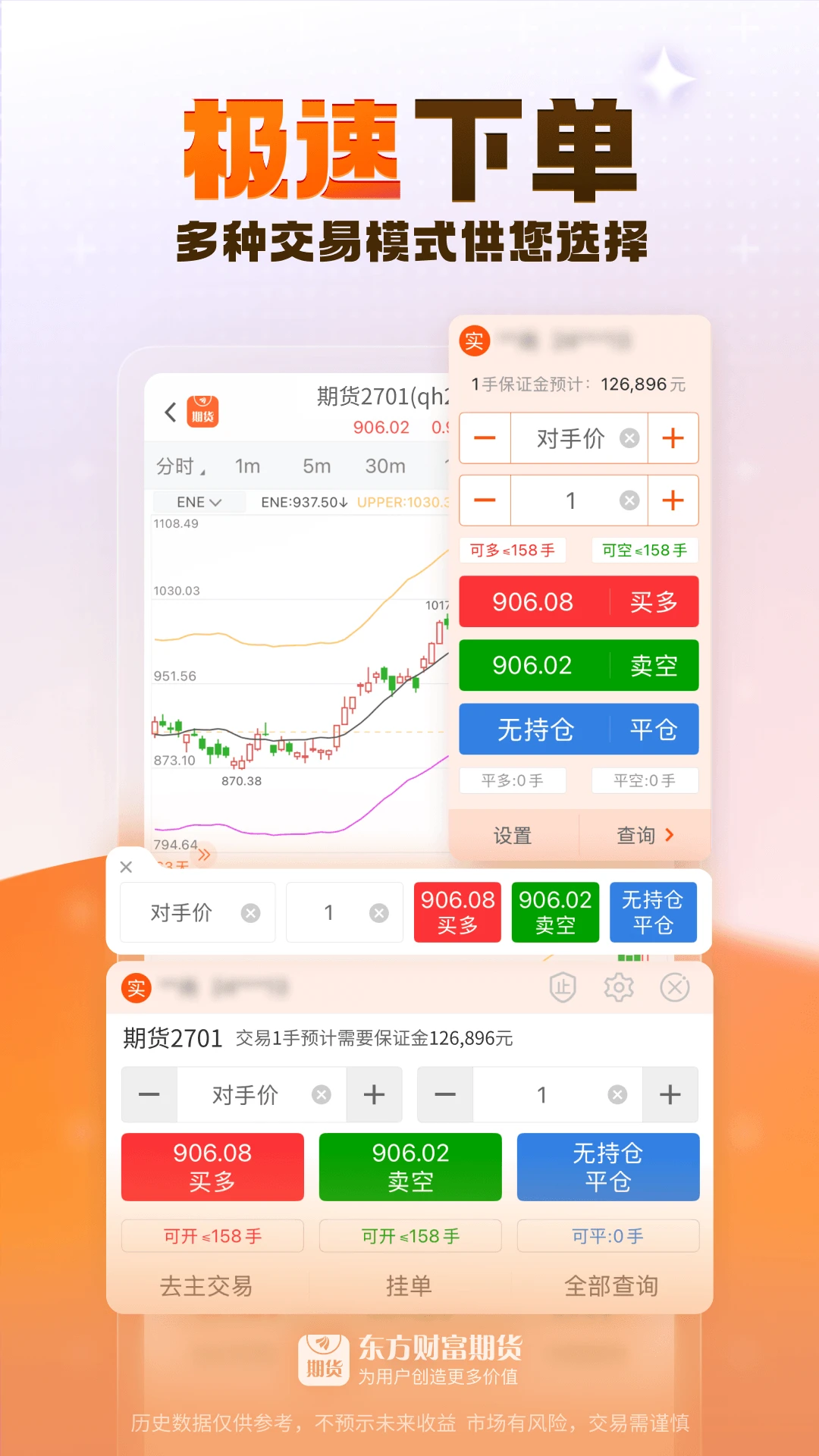 东方财富期货截图