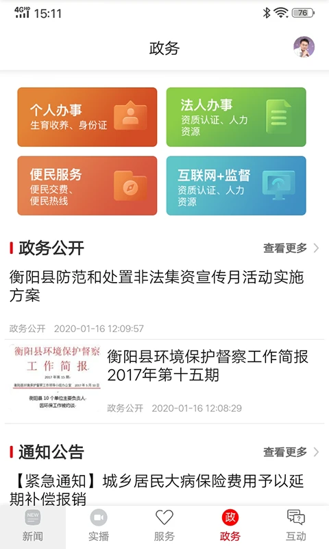 你好衡阳县截图