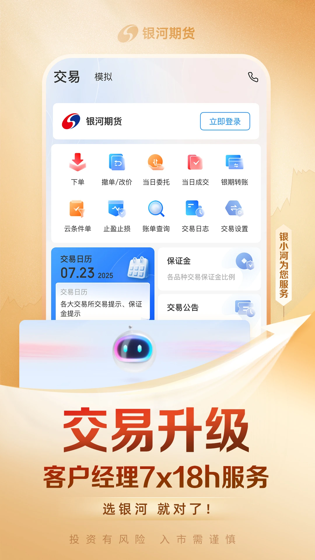 银河期货通截图