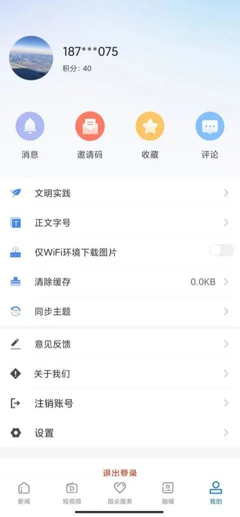 雪都嘟截图