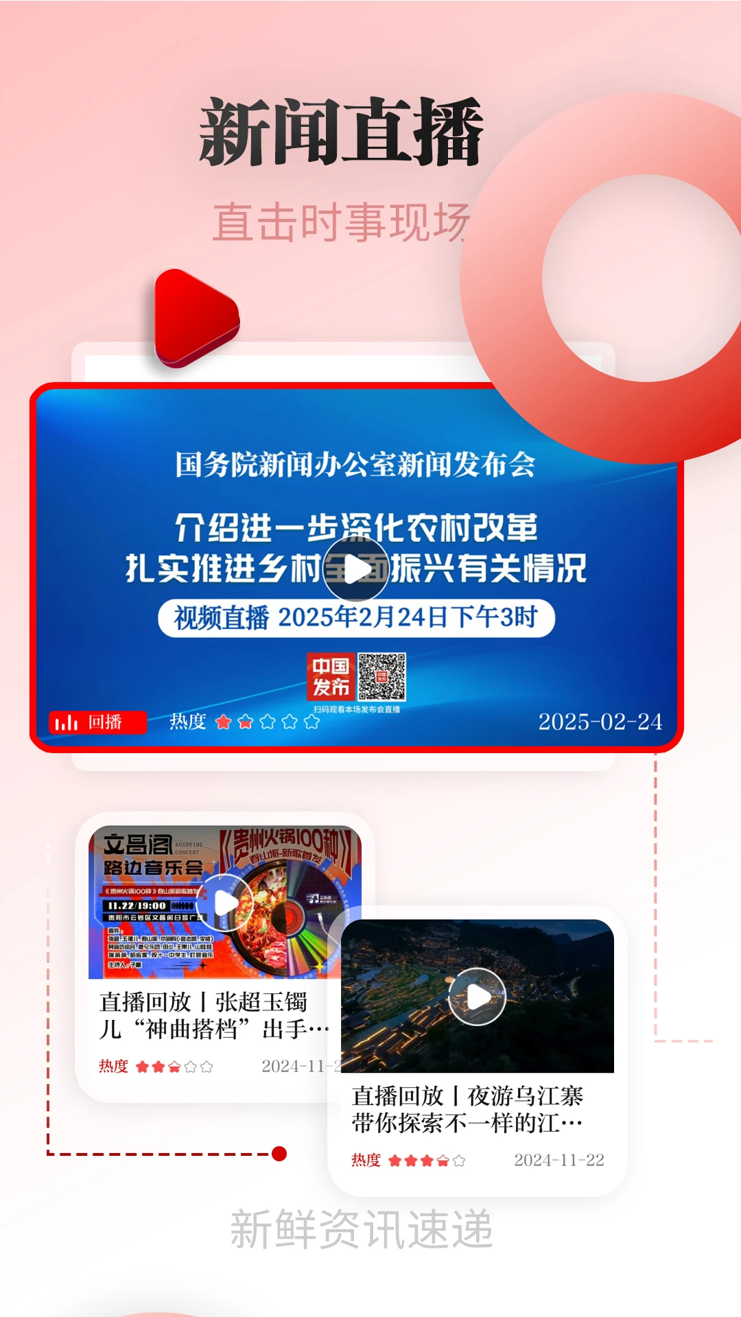 天眼新闻截图