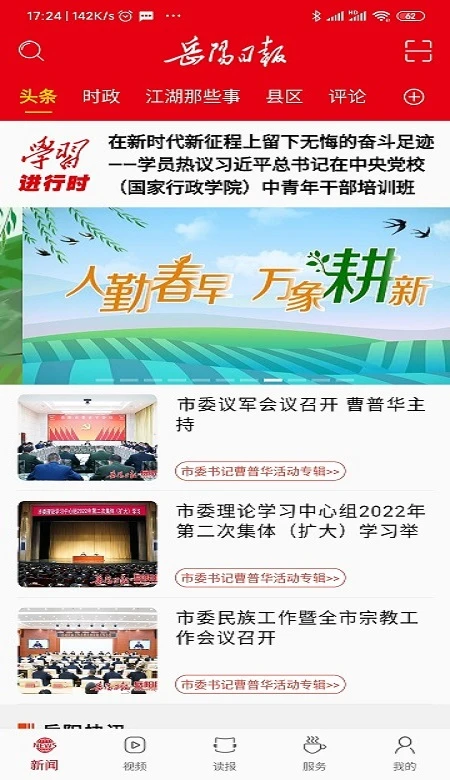 岳阳日报截图