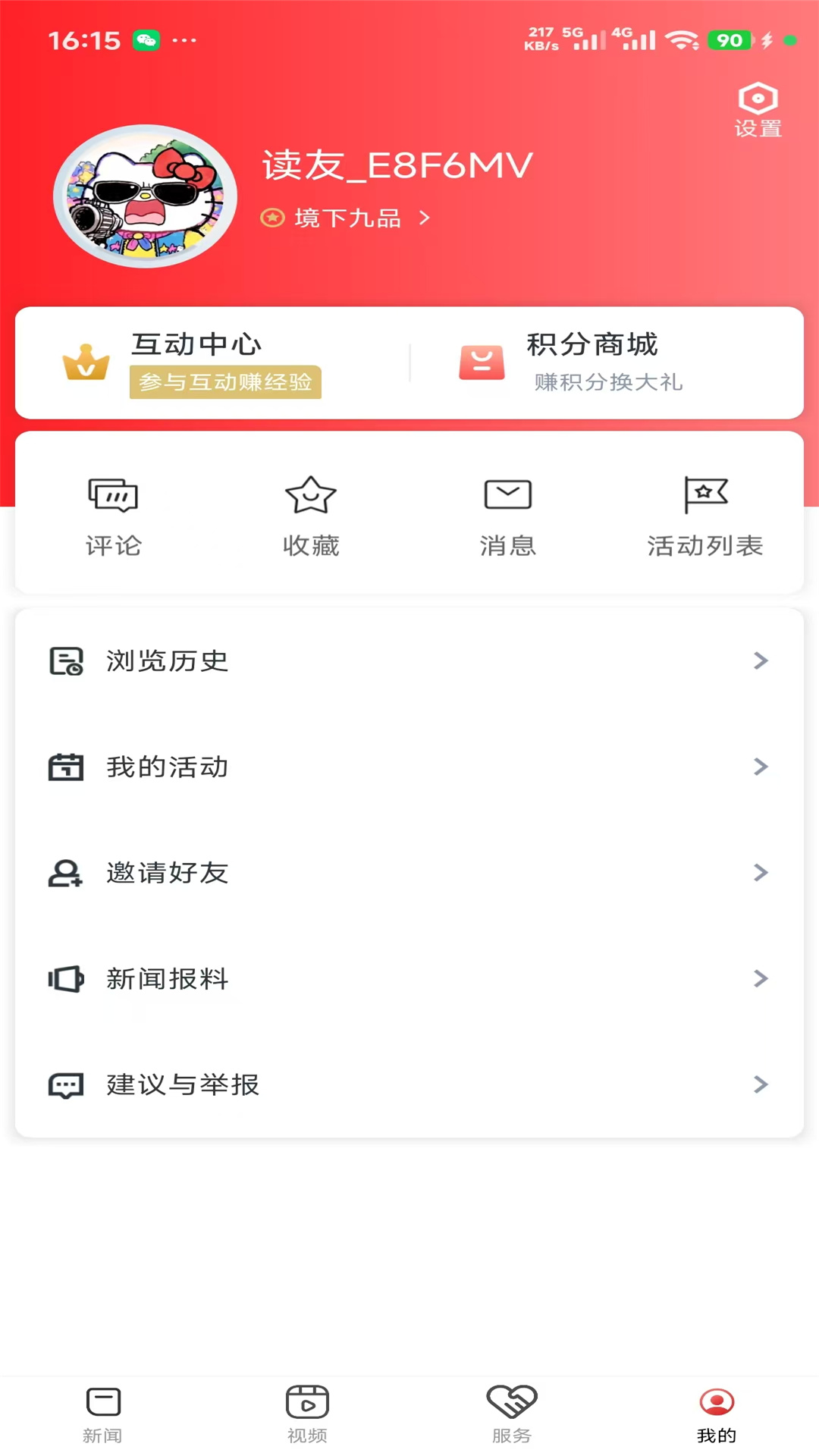 掌上月湖截图