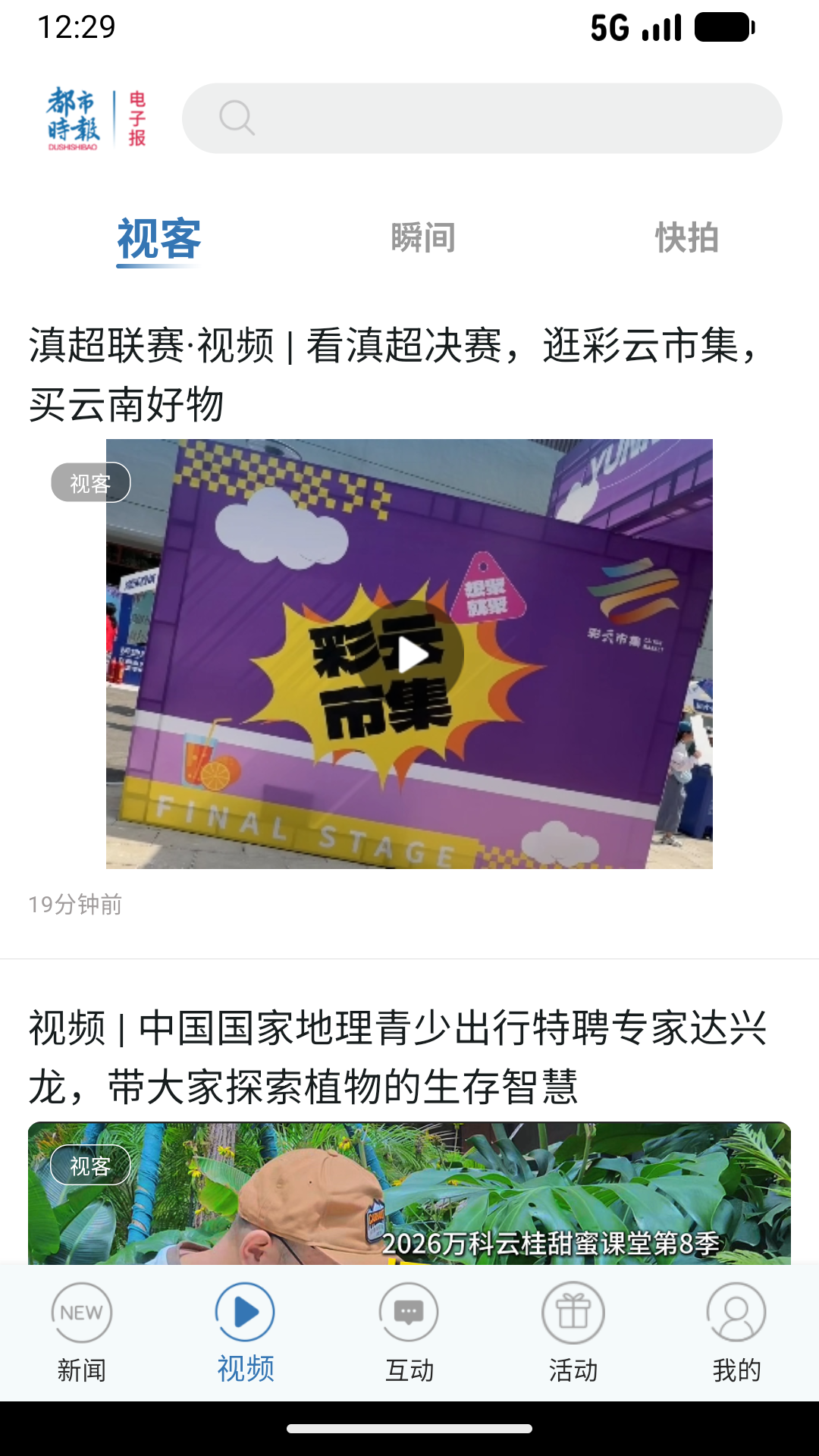 都市时报截图