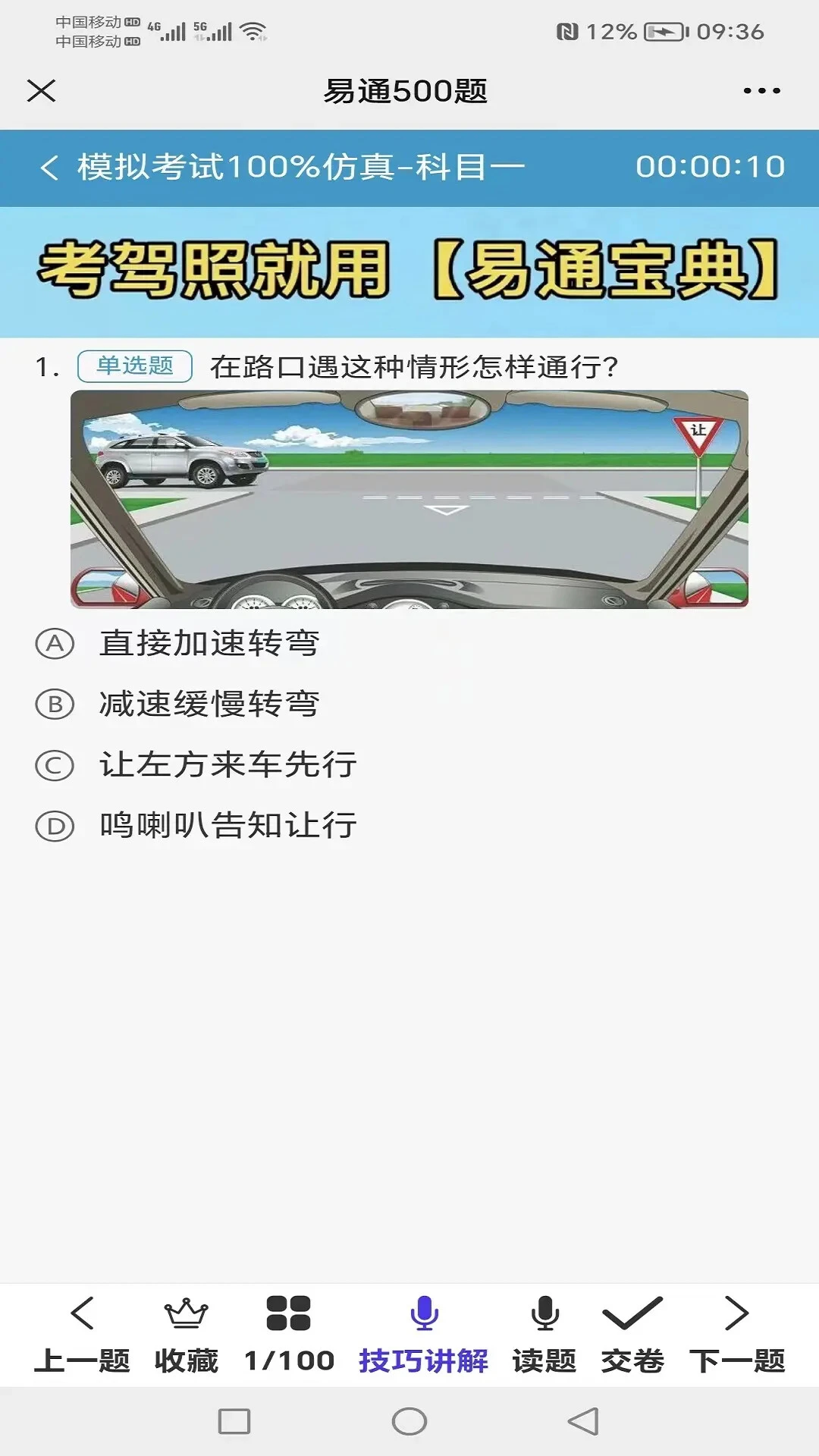 易通宝典截图