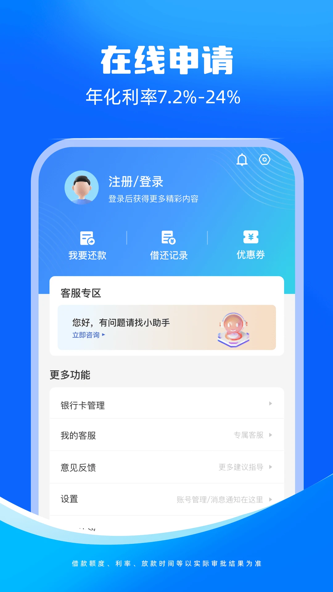 东成贷截图