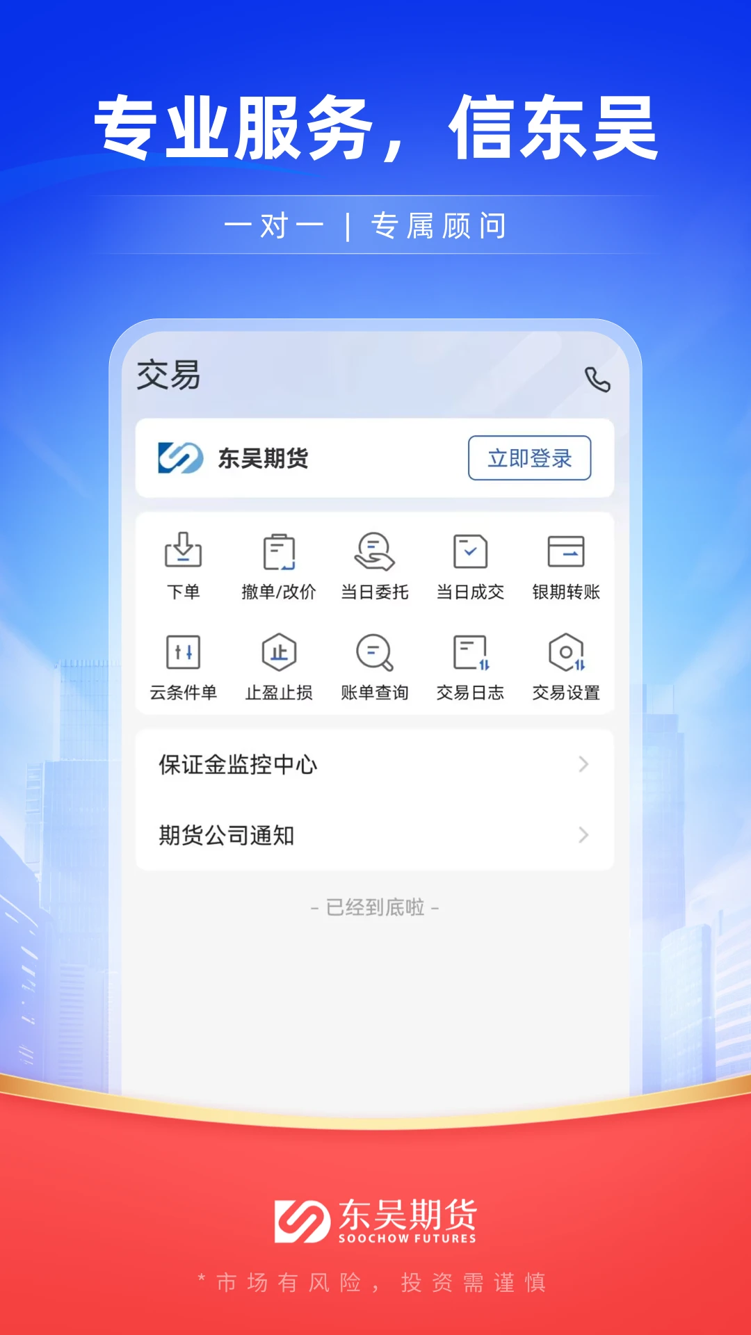 东吴期货通截图