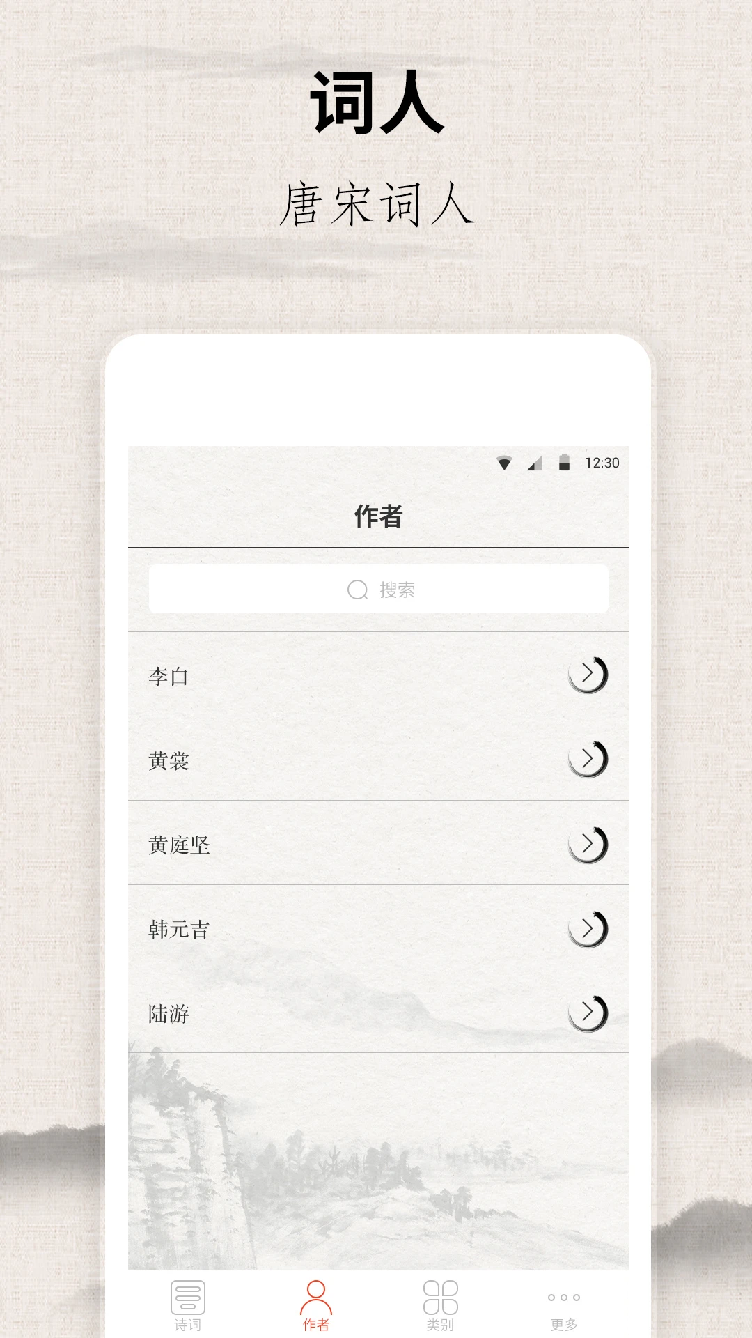 宋词三百首截图