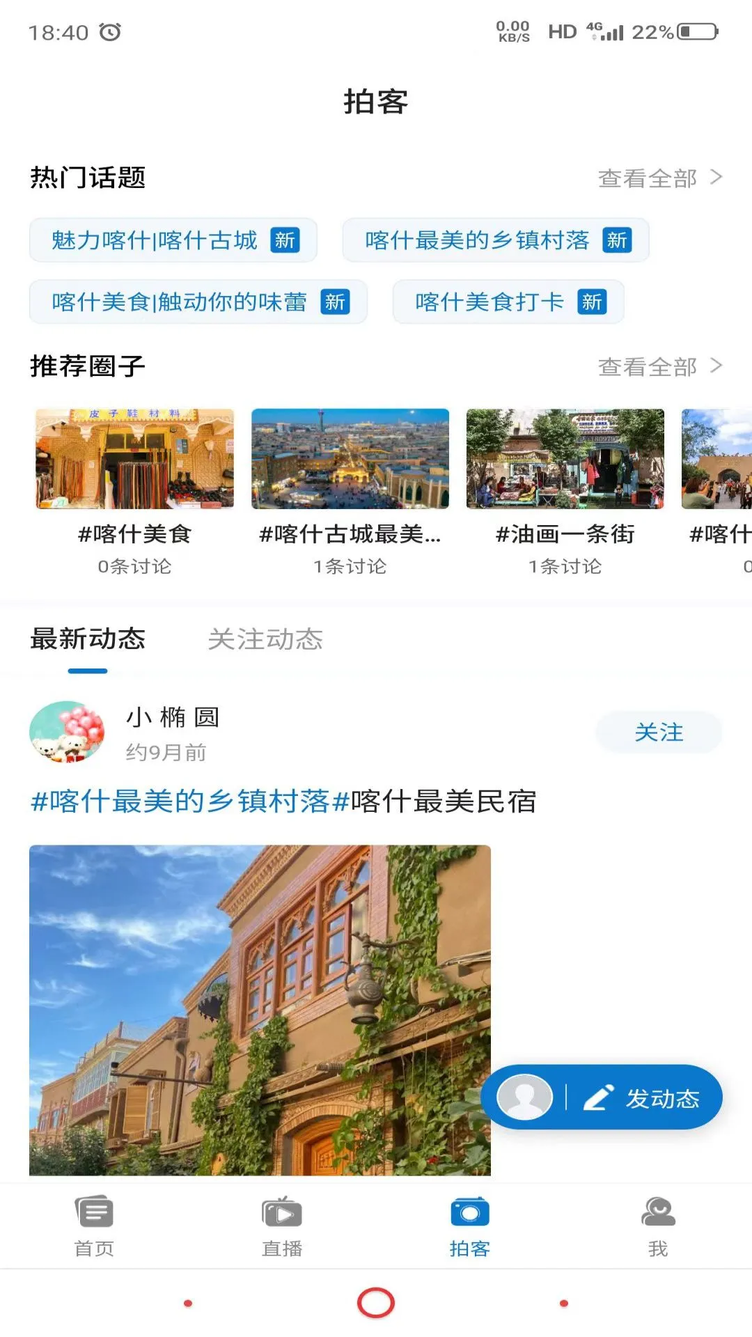 掌上喀什截图