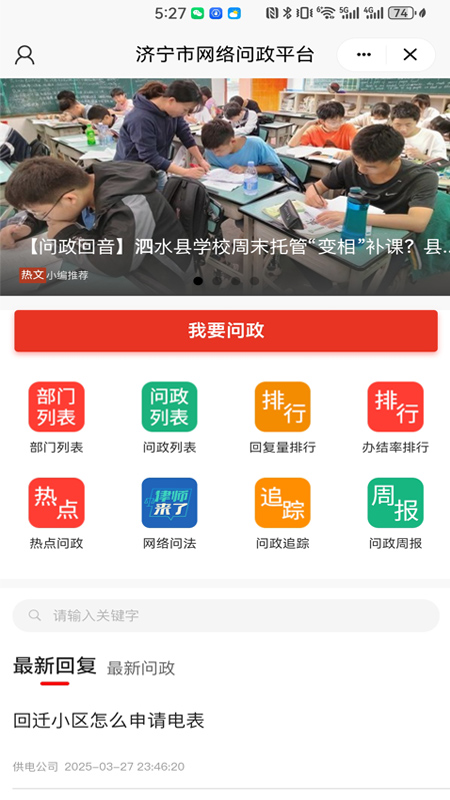 更济宁截图