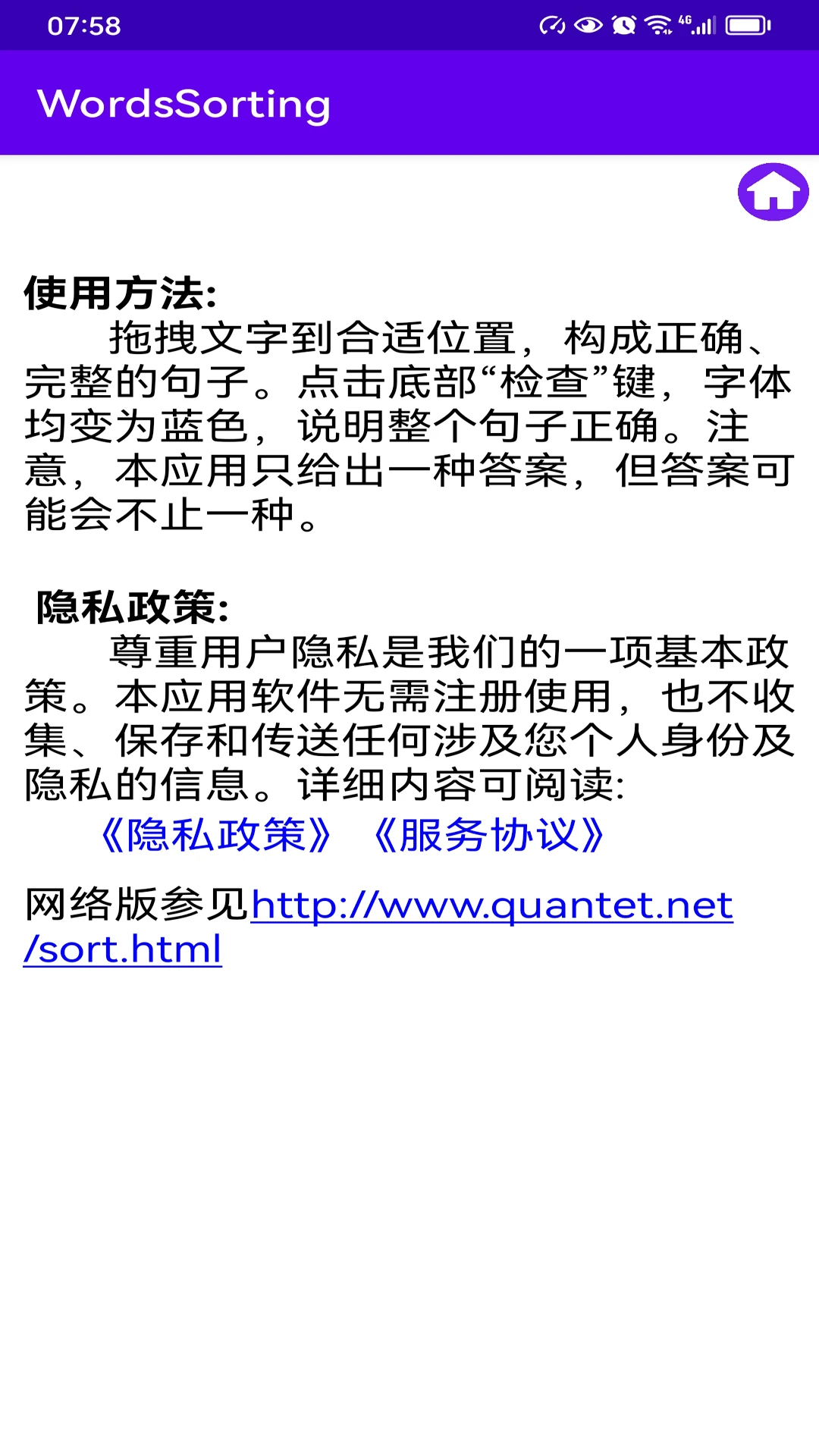 WordsSorting汉字排序软件截图
