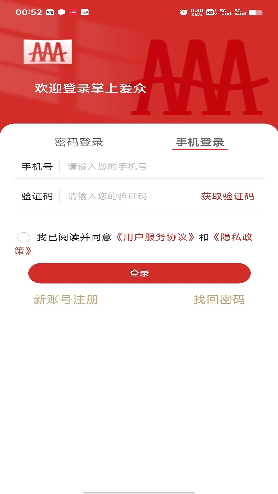 掌上爱众截图