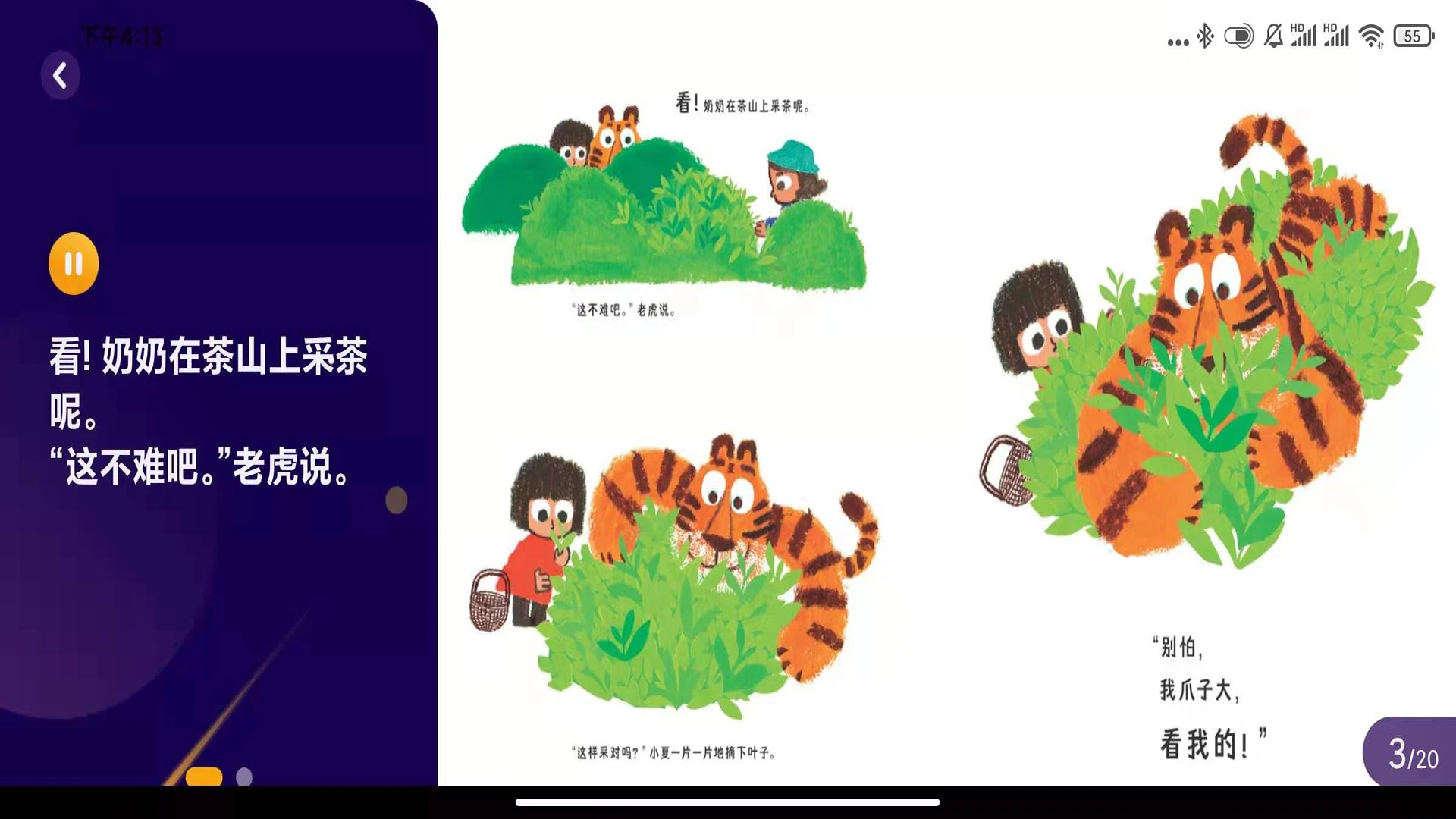 绘览童书截图