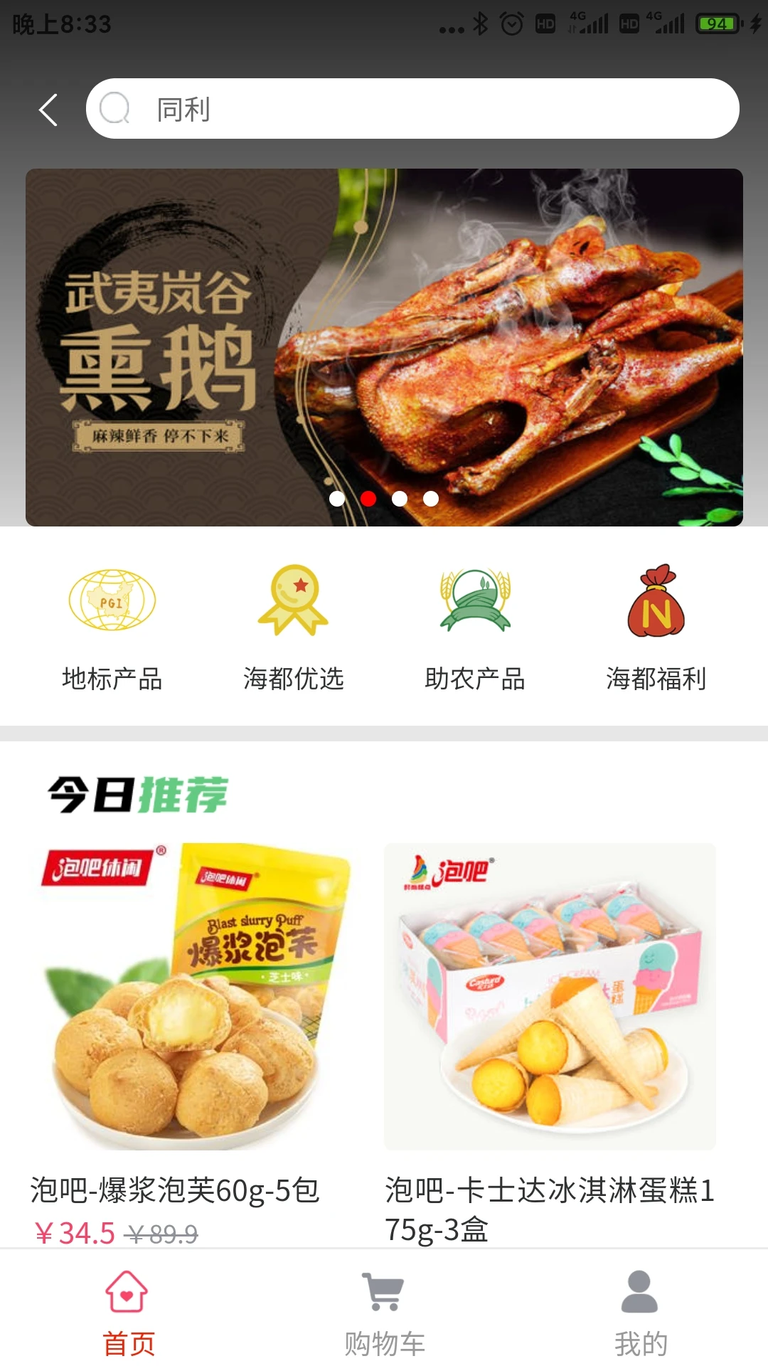 智慧海都截图