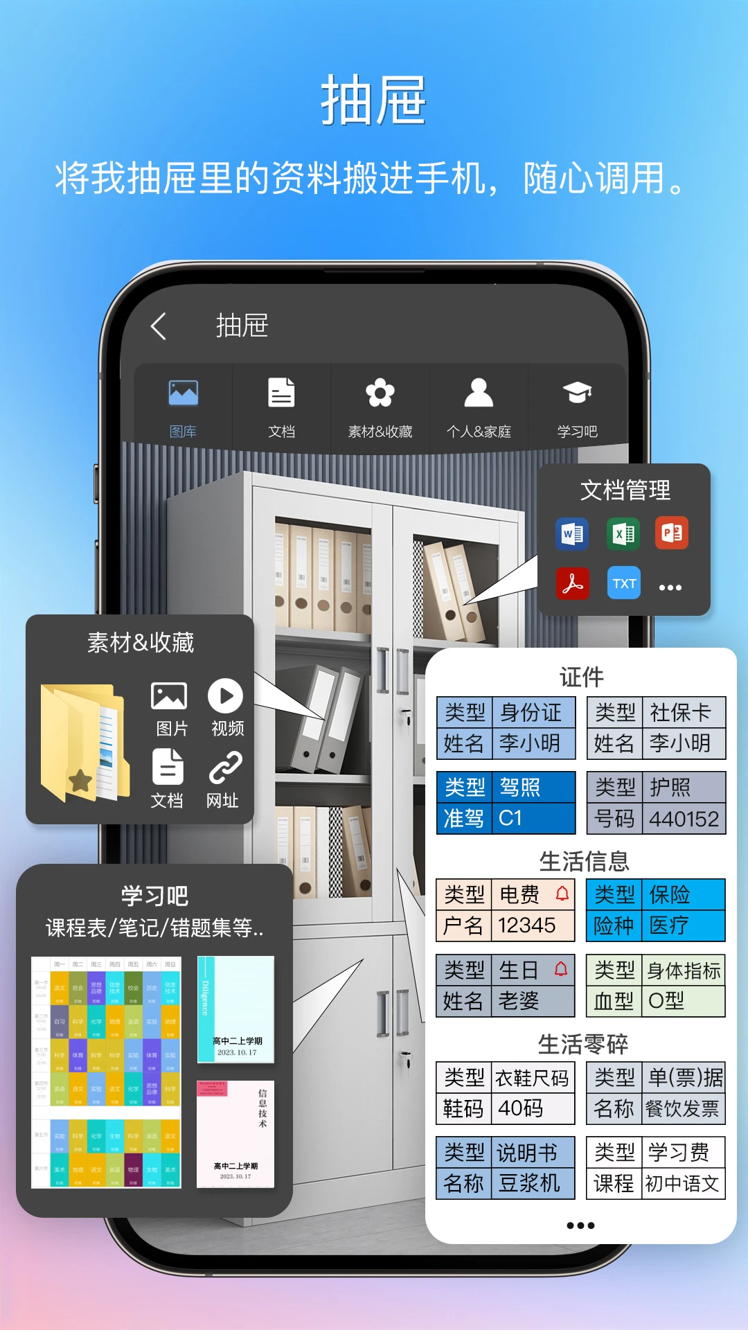 逸记截图