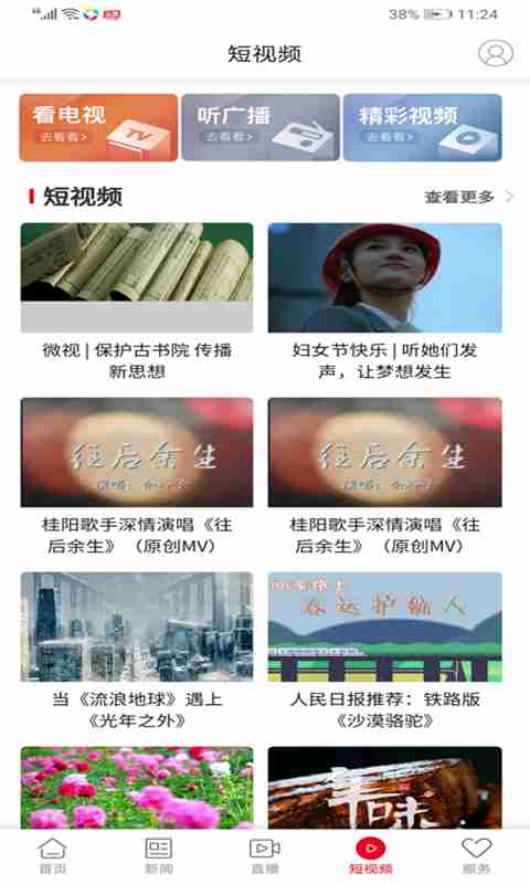 新桂阳截图