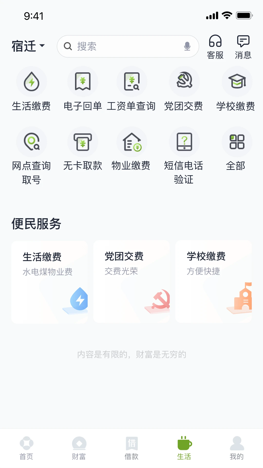 东吴村镇银行截图