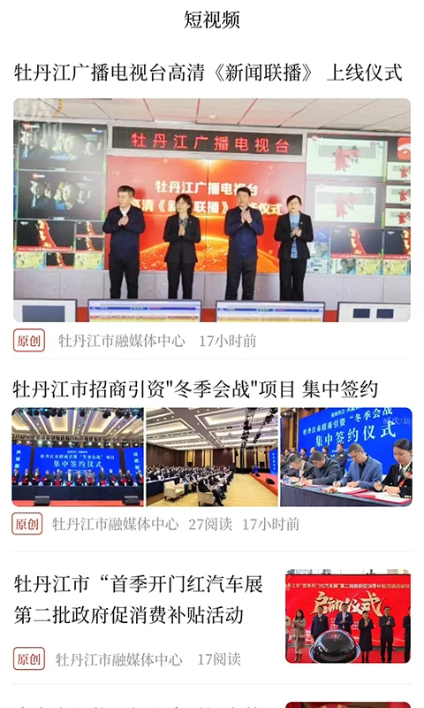 威虎新闻截图