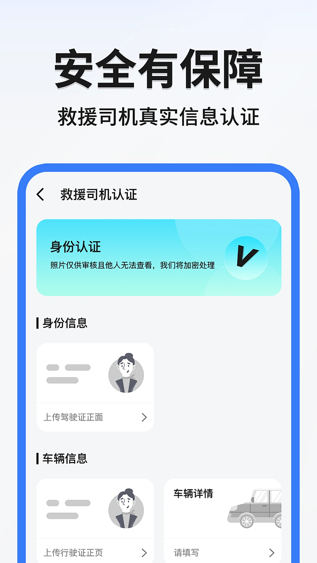 999应急救援司机端截图