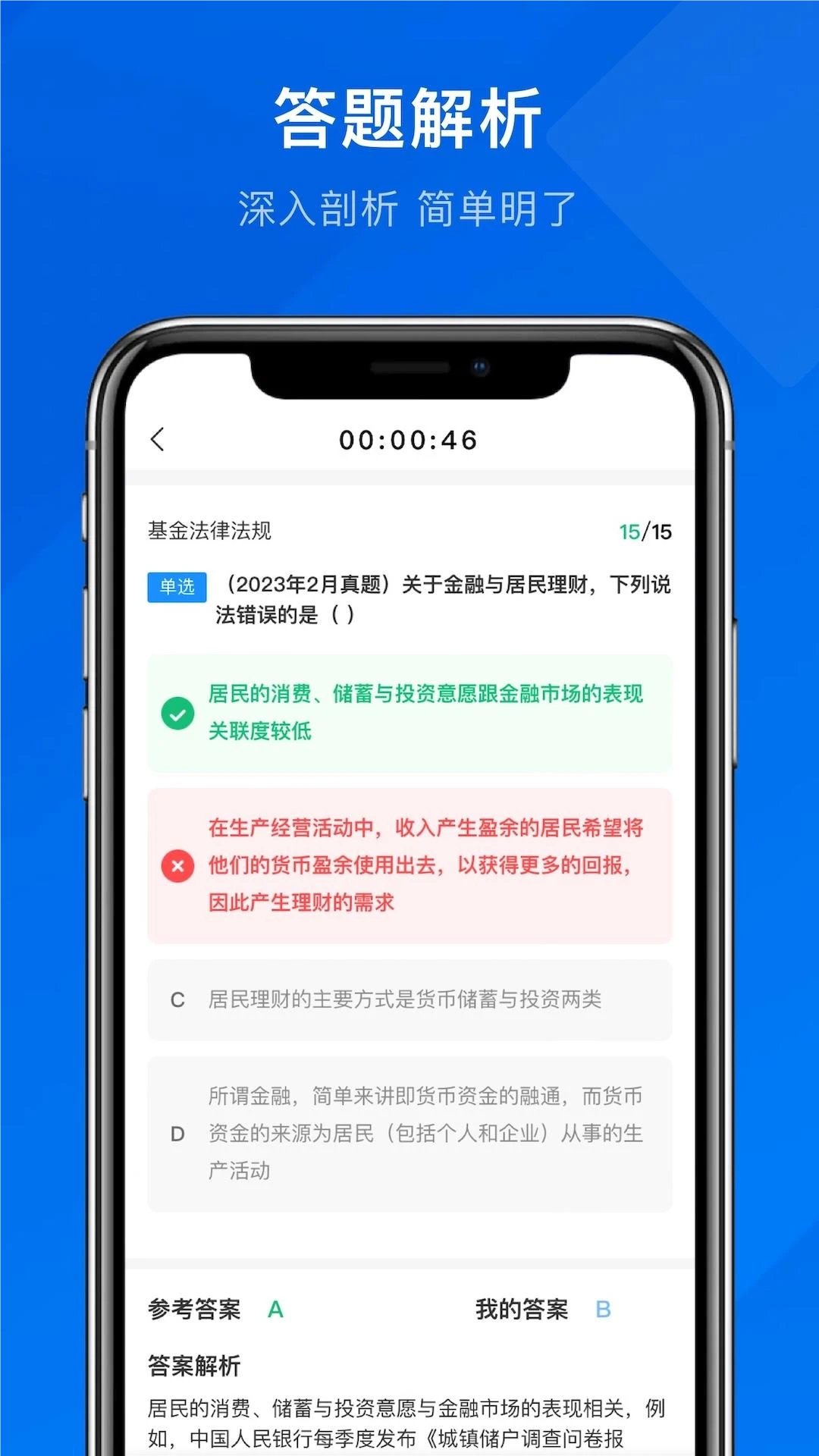 诺诺刷题截图