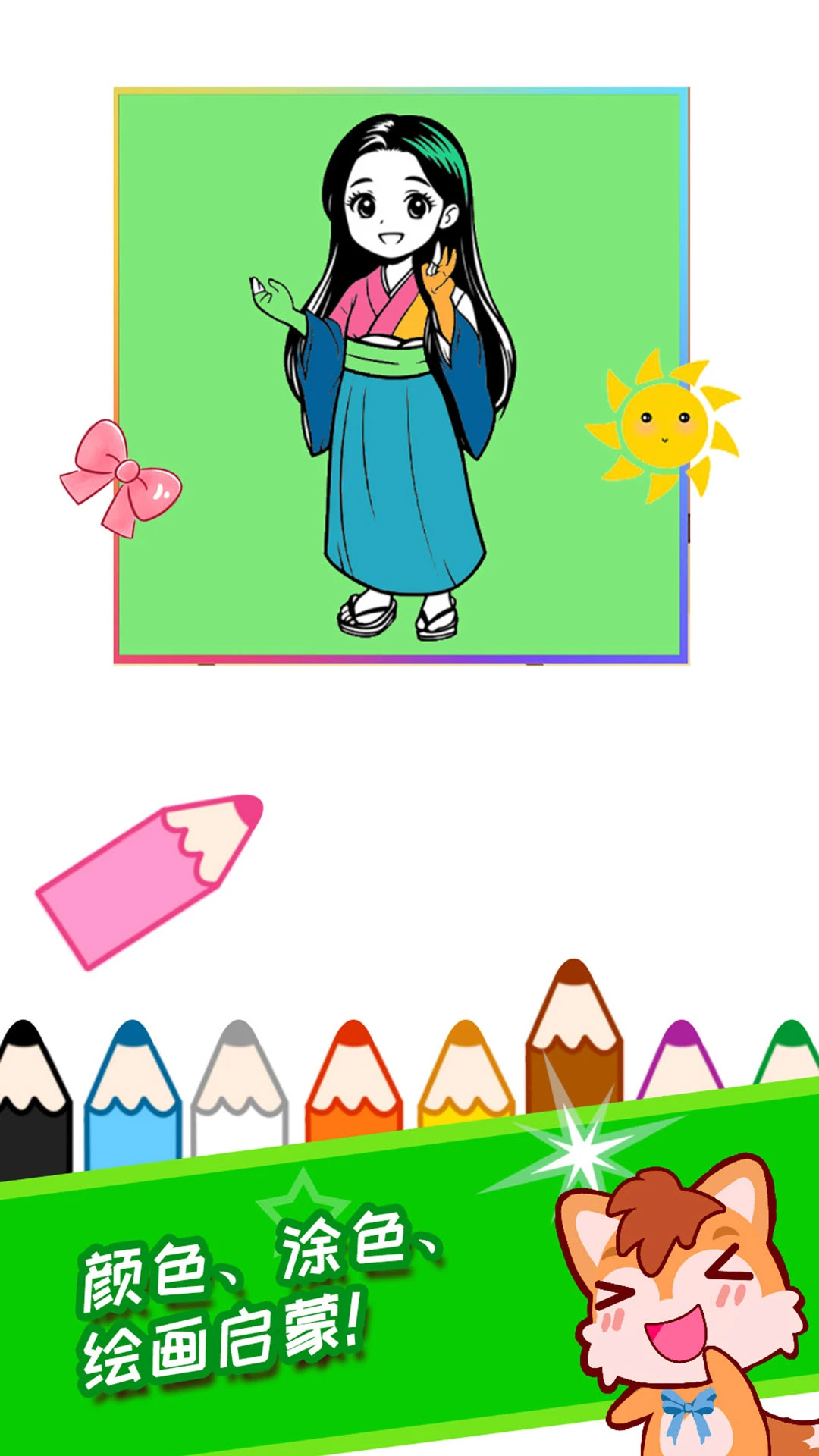 宝宝公主涂色本截图