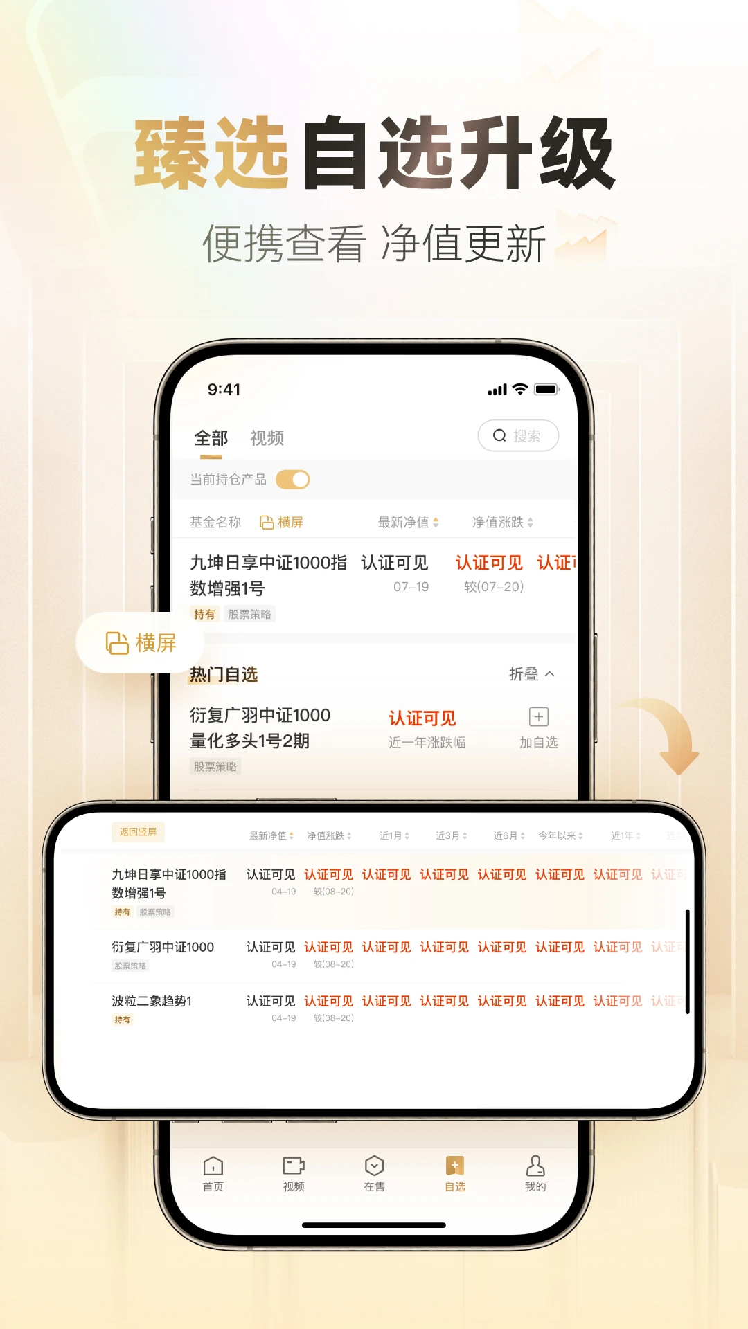 小金掌上私募截图