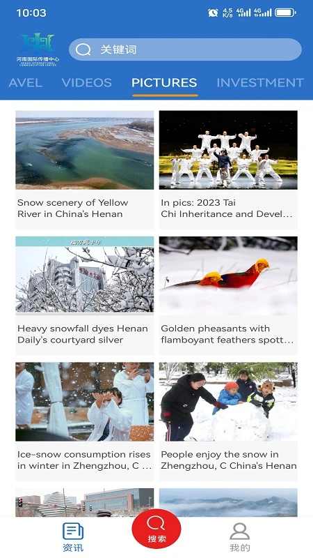 iHenan截图
