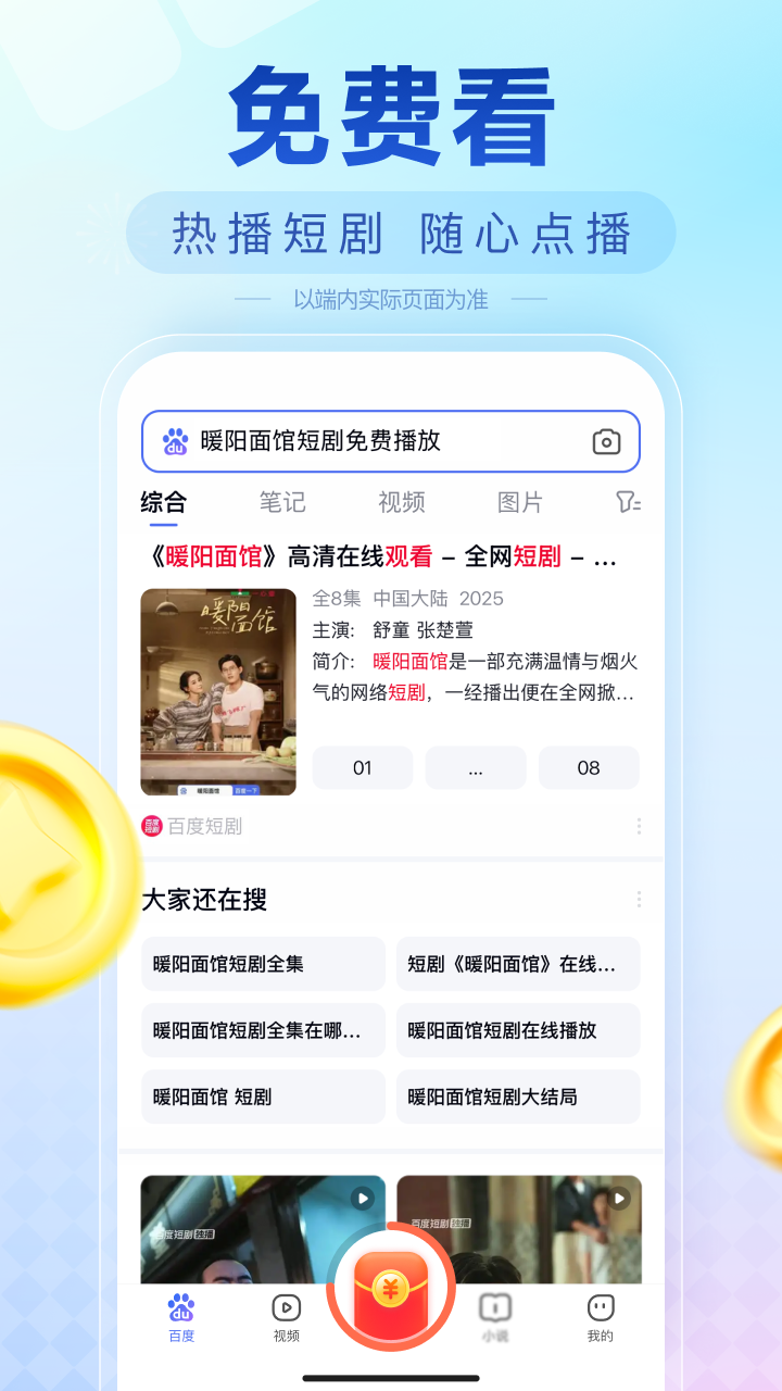 百度畅听版截图