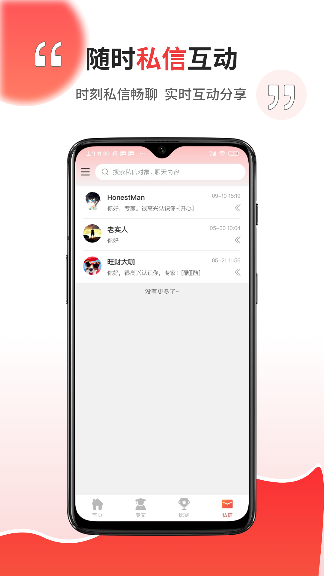 球霸霸截图
