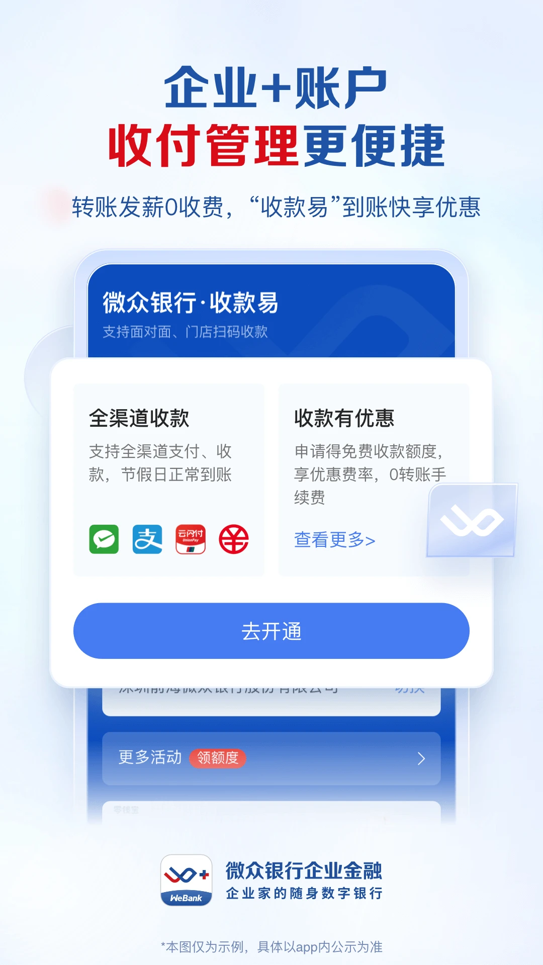 微众银行企业金融截图