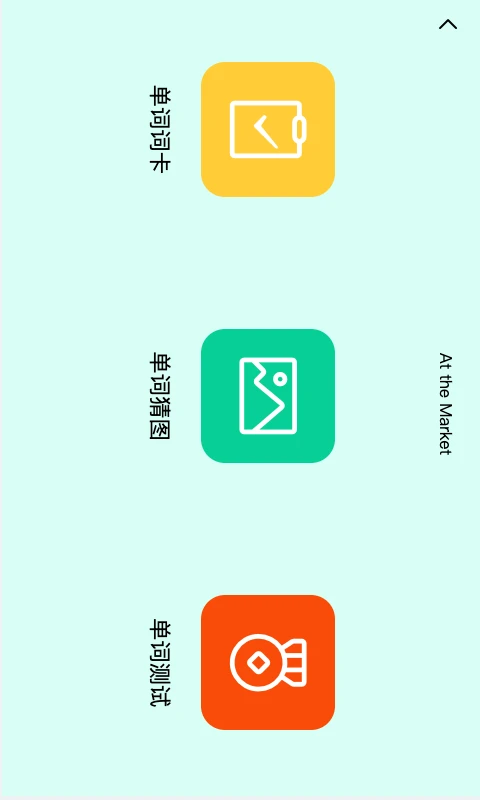 天天英语绘本截图