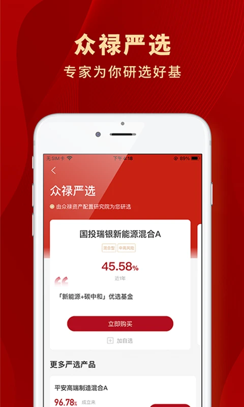 众禄基金截图