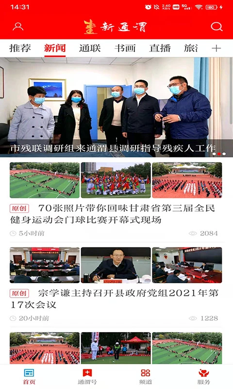 新通渭截图