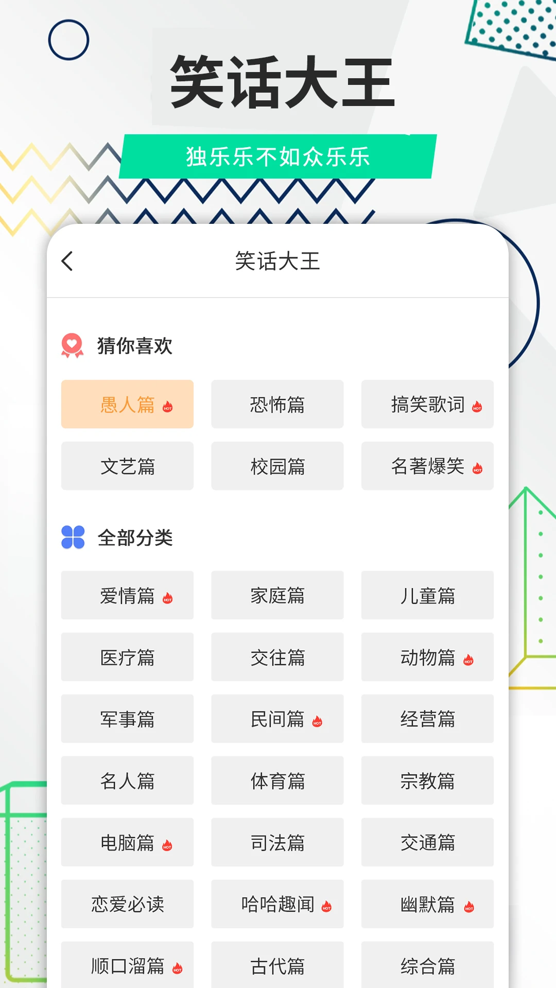 笑话全集截图