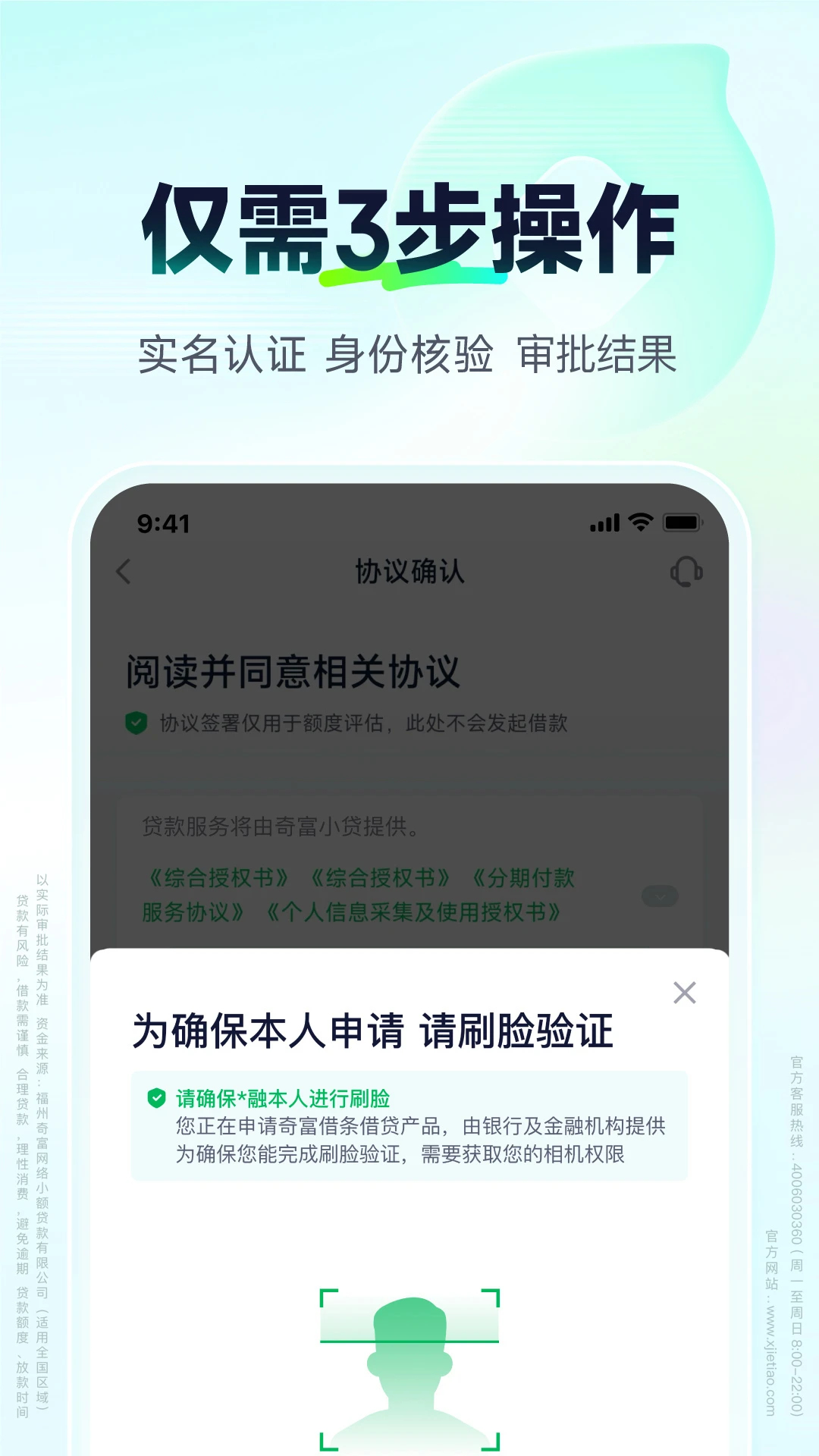 奇富借条截图