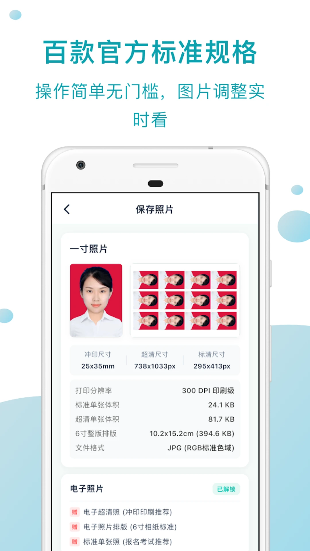智慧证件照截图