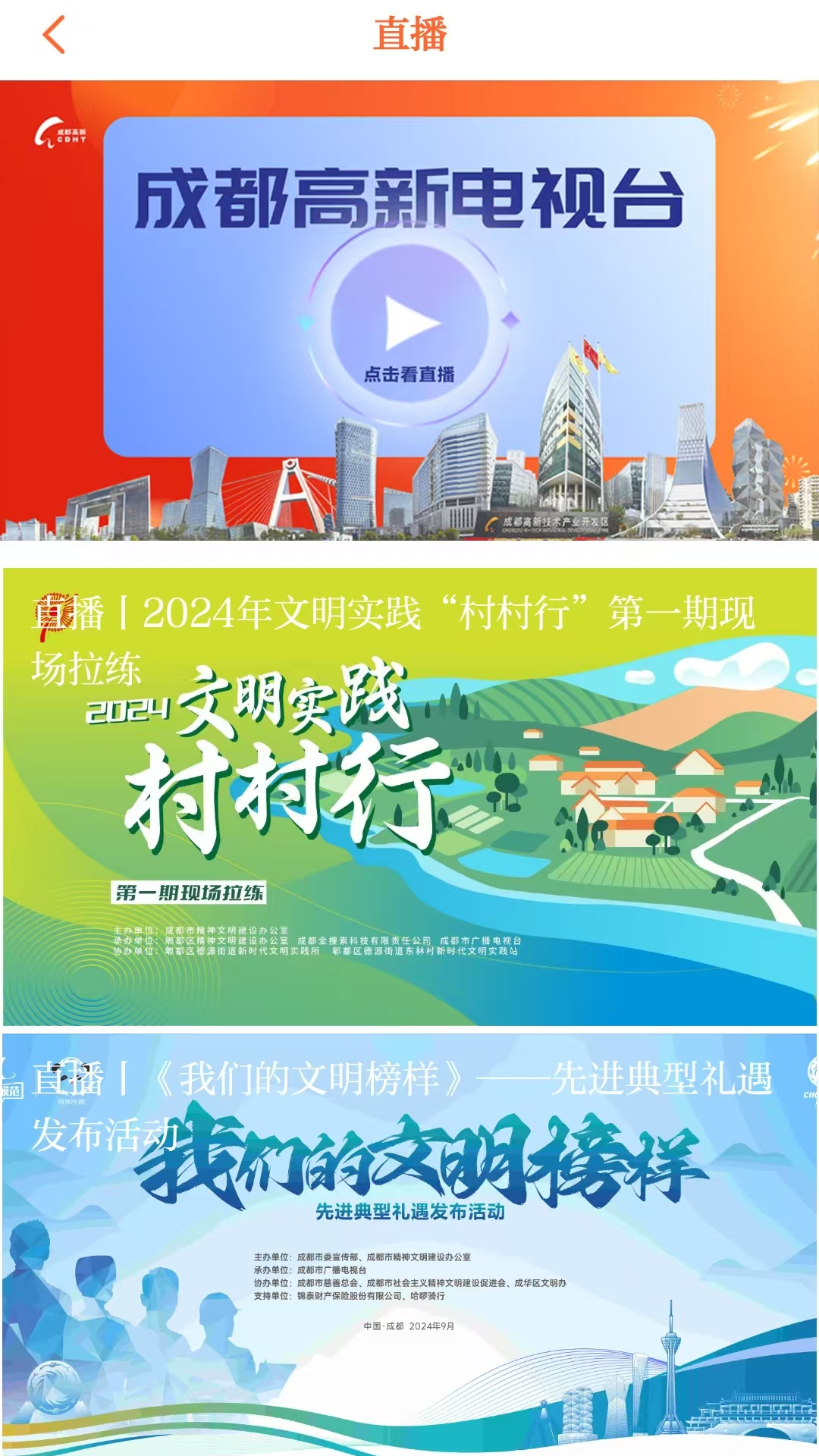 成都高新截图