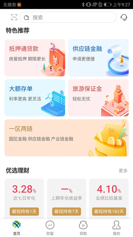 宁波通商银行截图