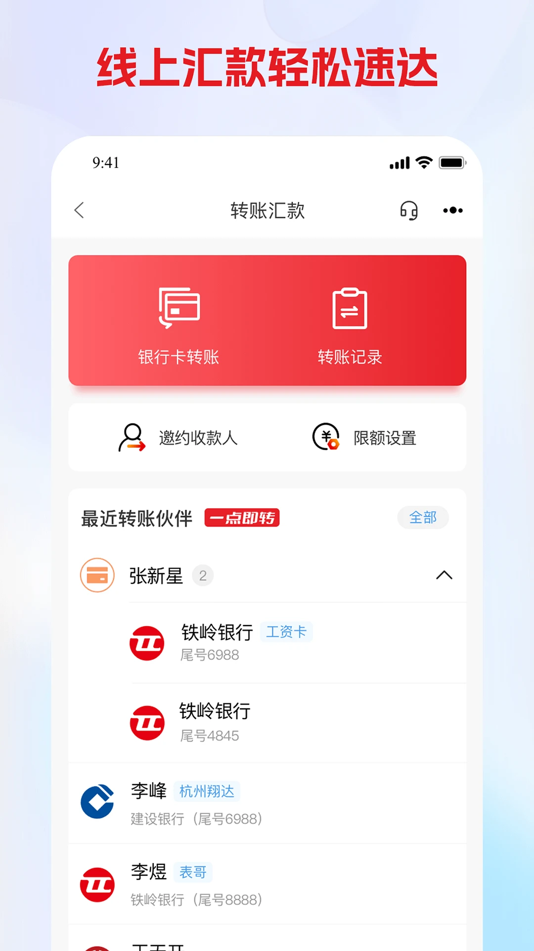 铁岭银行截图