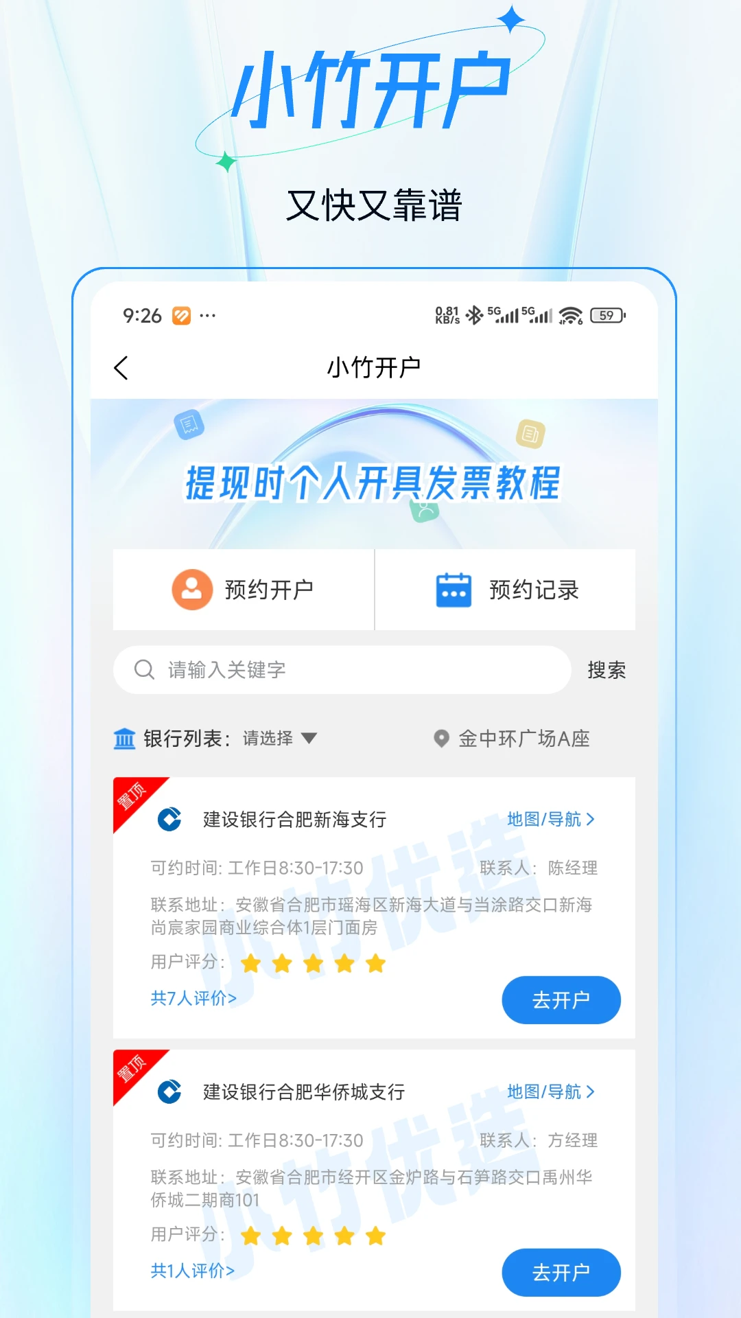 小竹财税截图