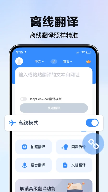智能翻译君截图