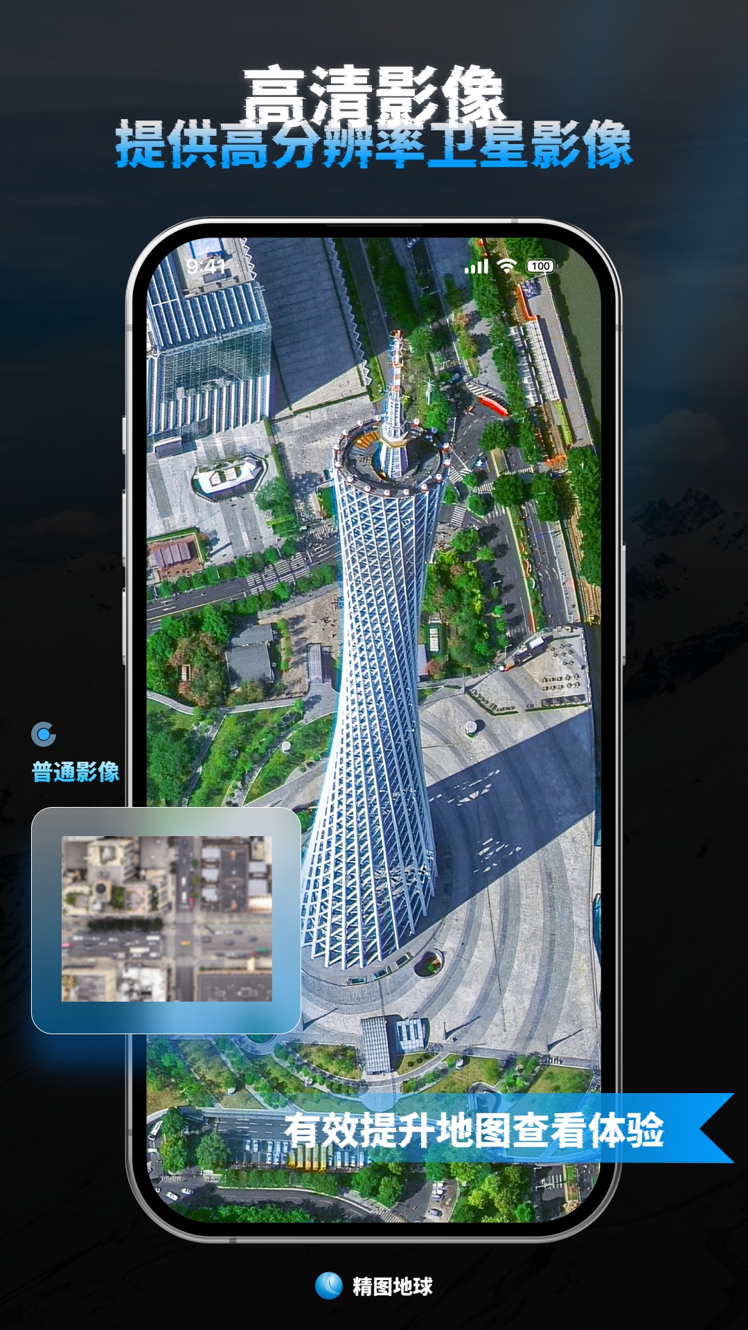 精图地球截图
