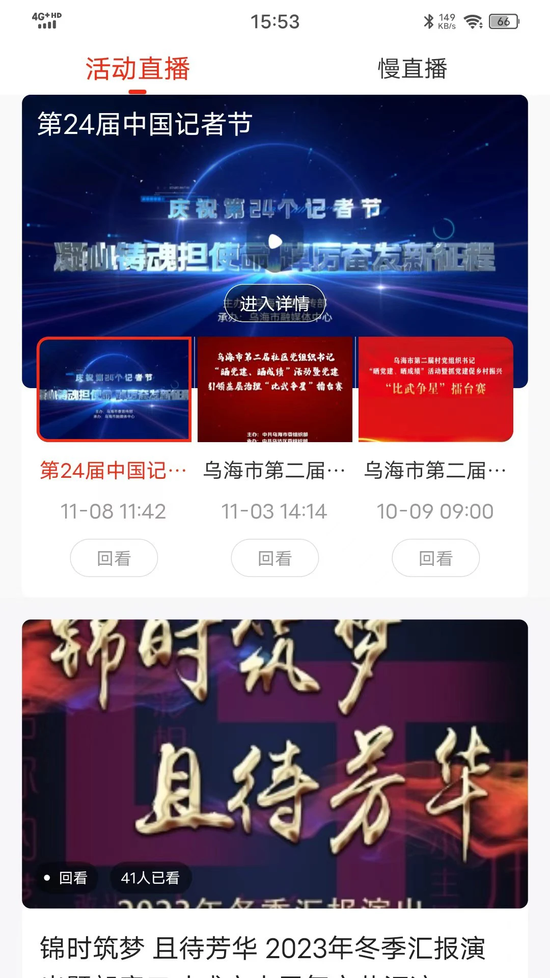 乌海融媒截图