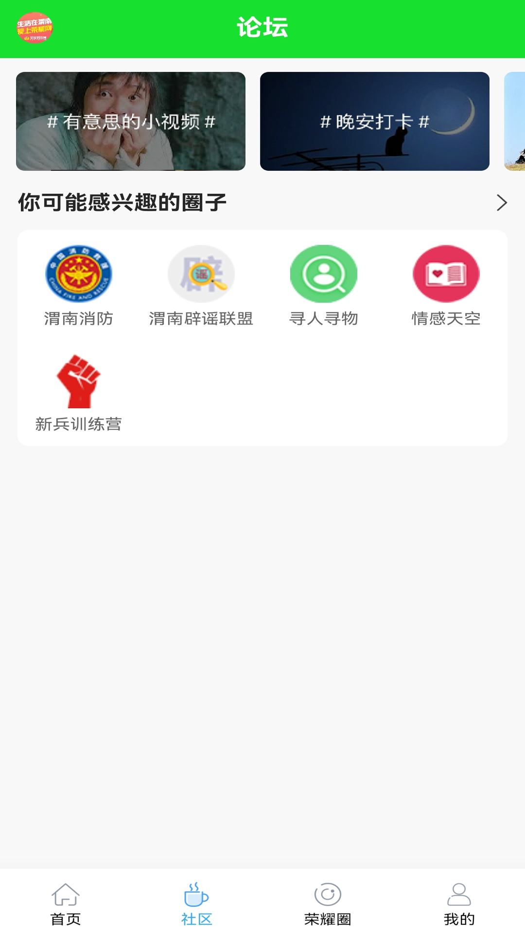 荣耀渭南网截图