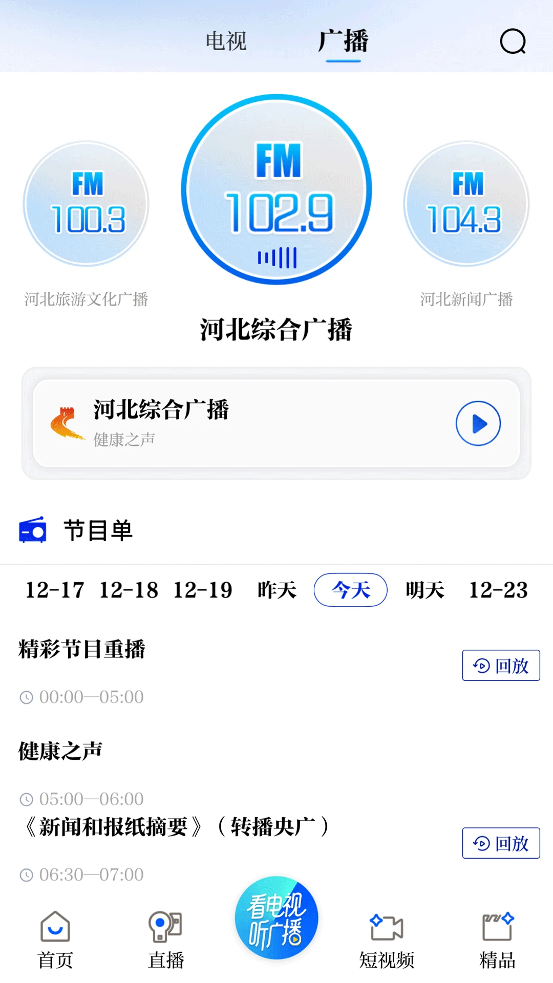 冀时新闻截图