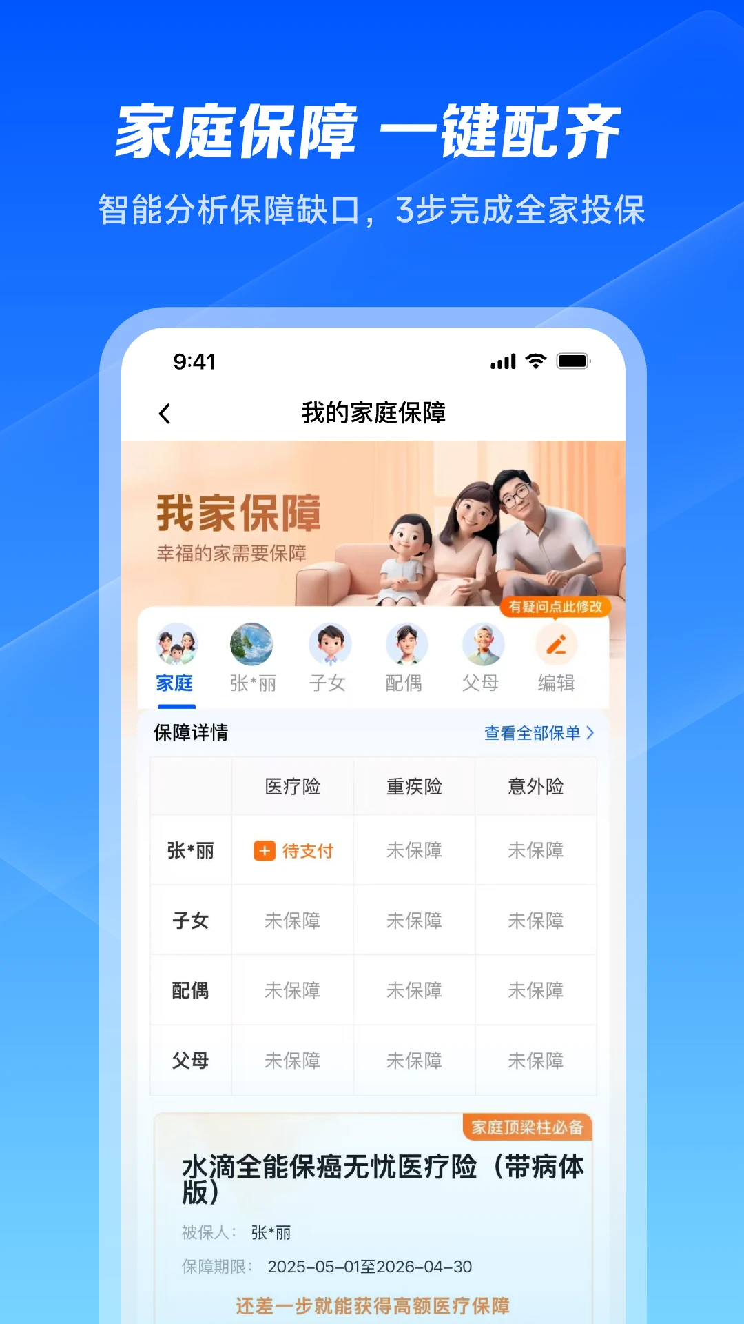 水滴保截图
