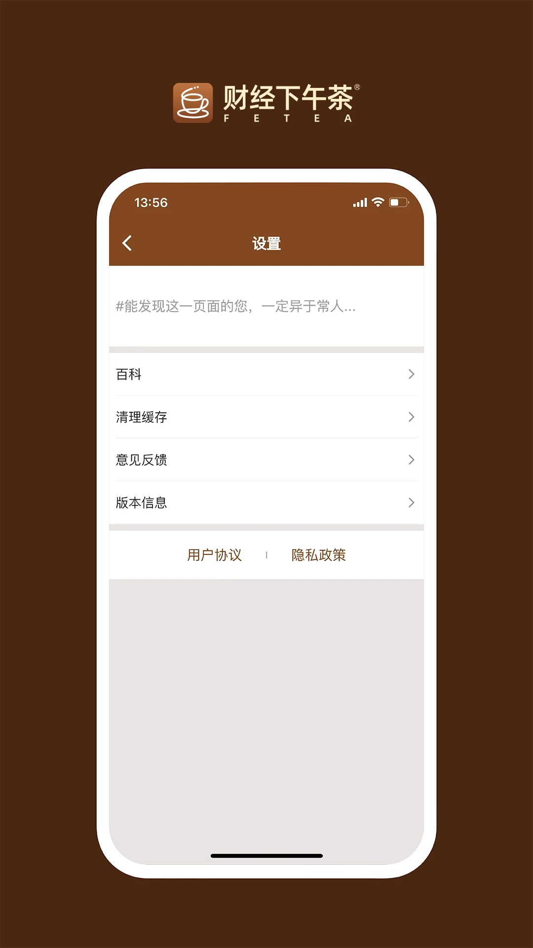 财经下午茶截图